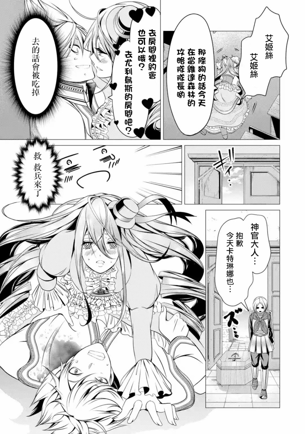 勇者，奇迹可不是免费的韩漫全集-第03话无删减无遮挡章节图片 