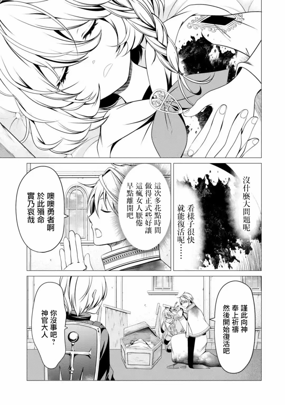 勇者，奇迹可不是免费的韩漫全集-第03话无删减无遮挡章节图片 