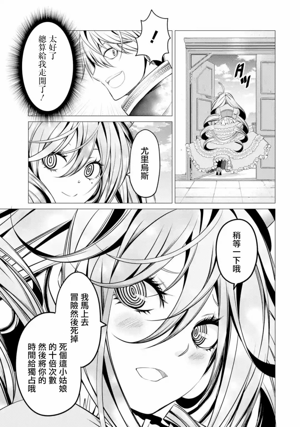 勇者，奇迹可不是免费的韩漫全集-第03话无删减无遮挡章节图片 