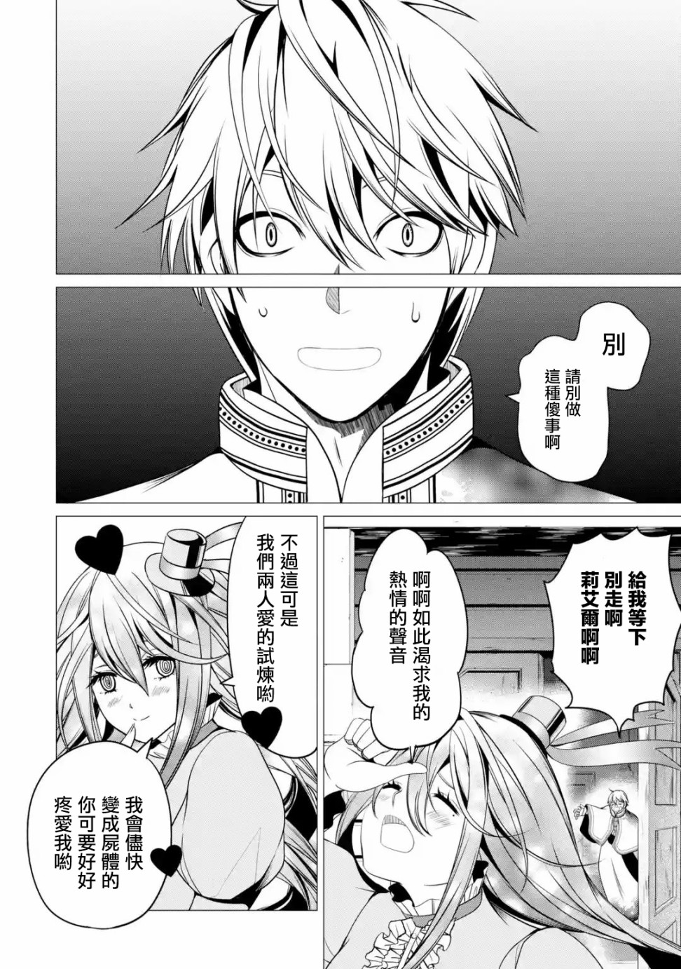 勇者，奇迹可不是免费的韩漫全集-第03话无删减无遮挡章节图片 