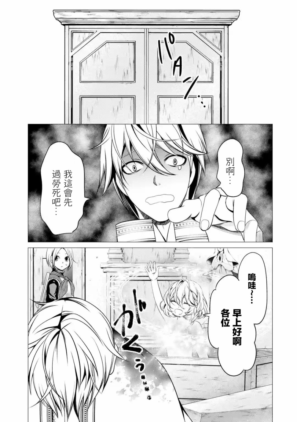 勇者，奇迹可不是免费的韩漫全集-第03话无删减无遮挡章节图片 