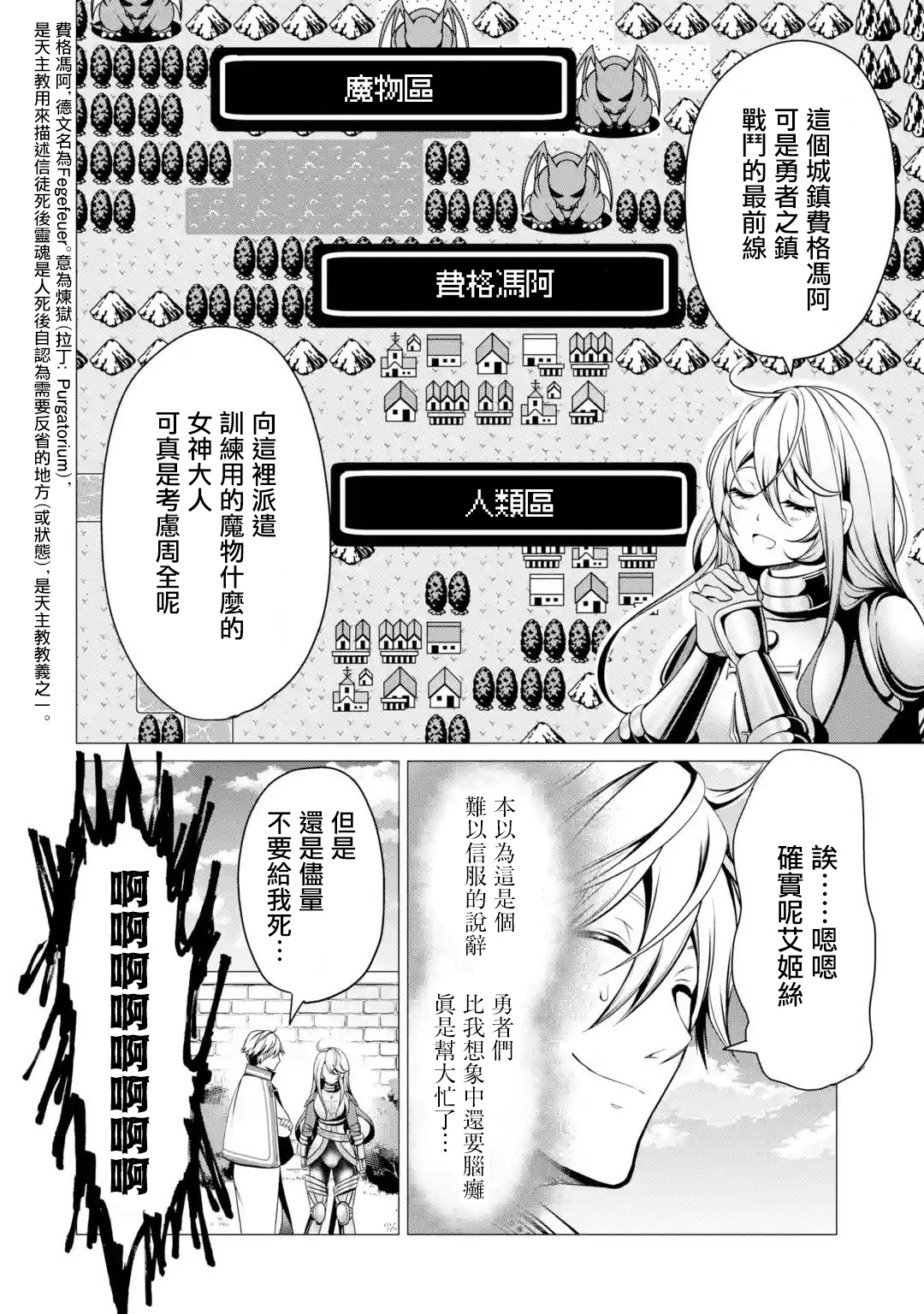 勇者，奇迹可不是免费的韩漫全集-第03话无删减无遮挡章节图片 