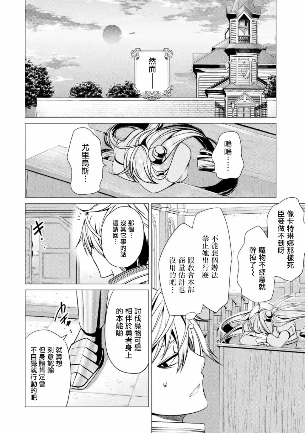 勇者，奇迹可不是免费的韩漫全集-第03话无删减无遮挡章节图片 