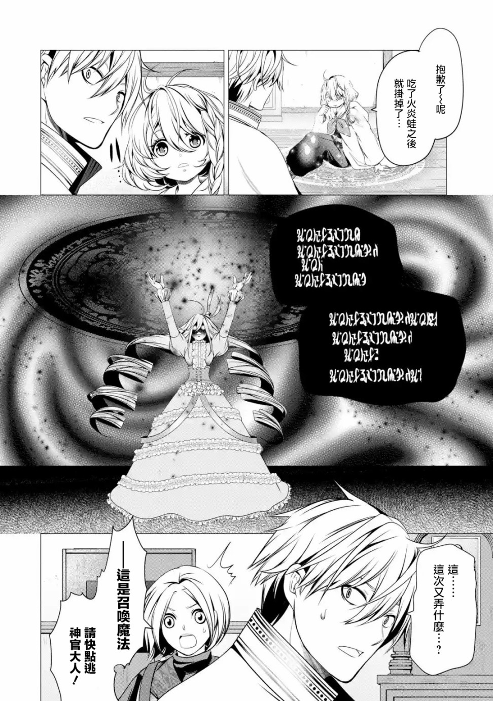 勇者，奇迹可不是免费的韩漫全集-第03话无删减无遮挡章节图片 