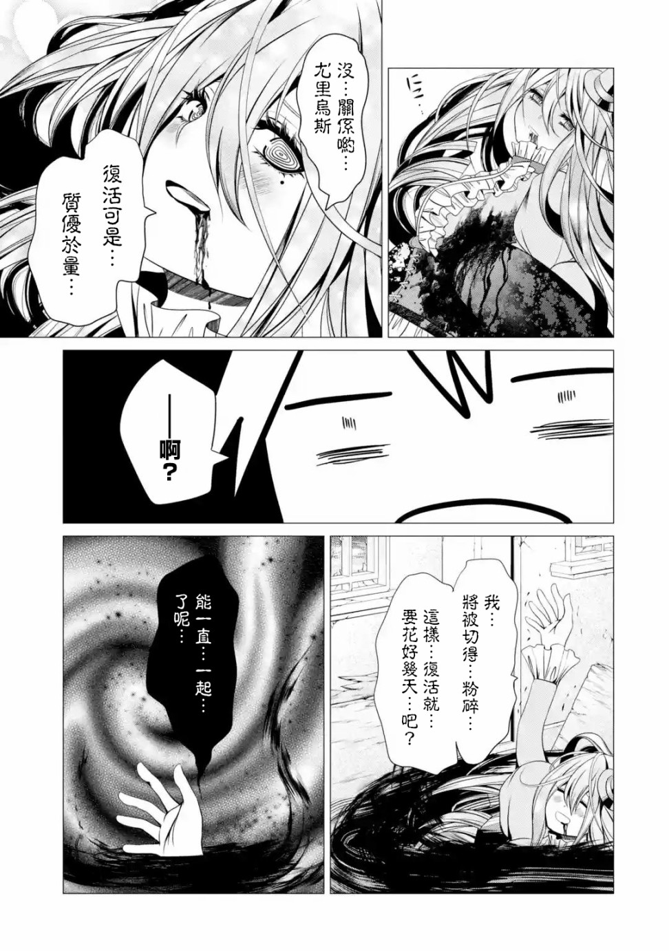 勇者，奇迹可不是免费的韩漫全集-第03话无删减无遮挡章节图片 