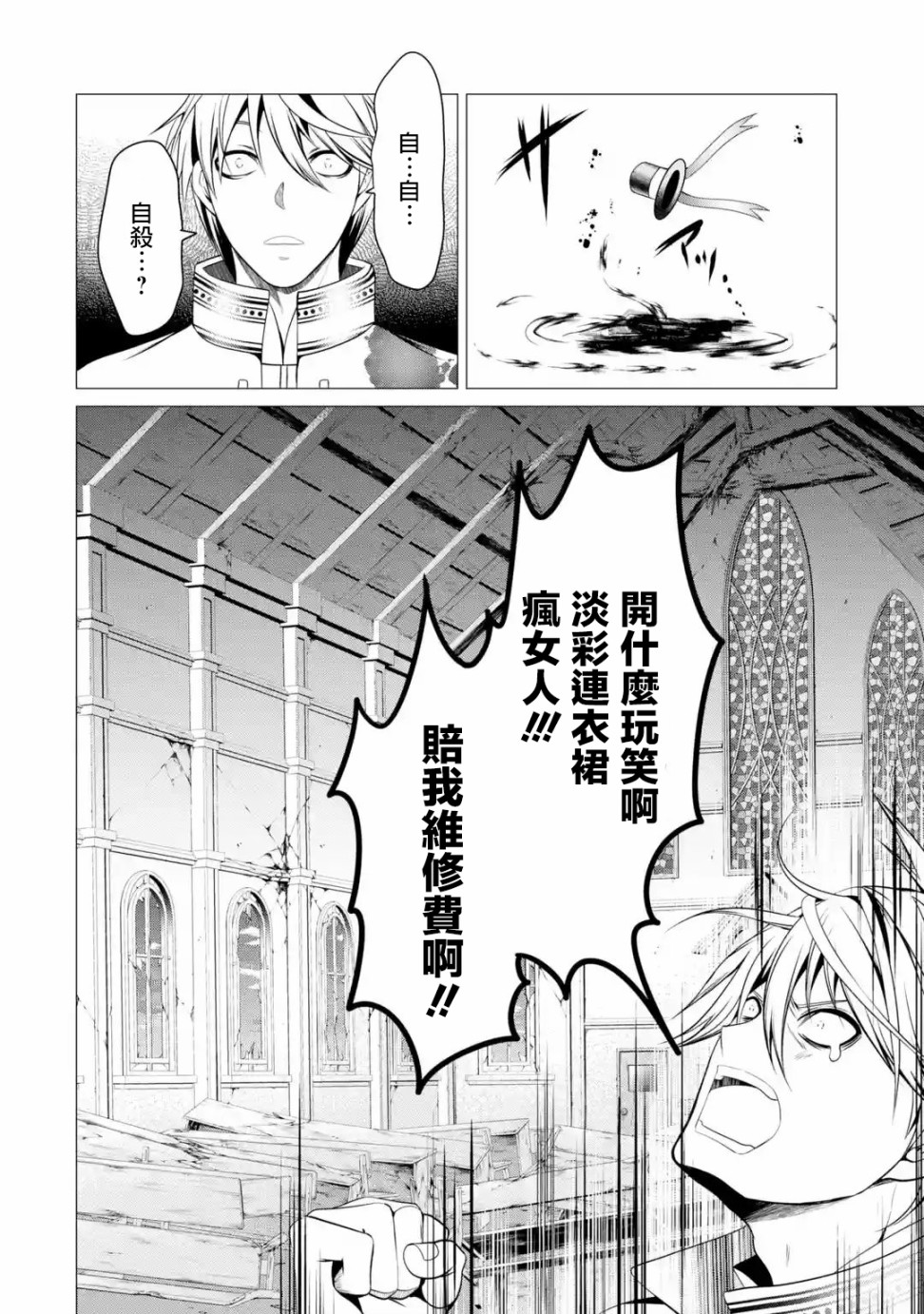 勇者，奇迹可不是免费的韩漫全集-第03话无删减无遮挡章节图片 