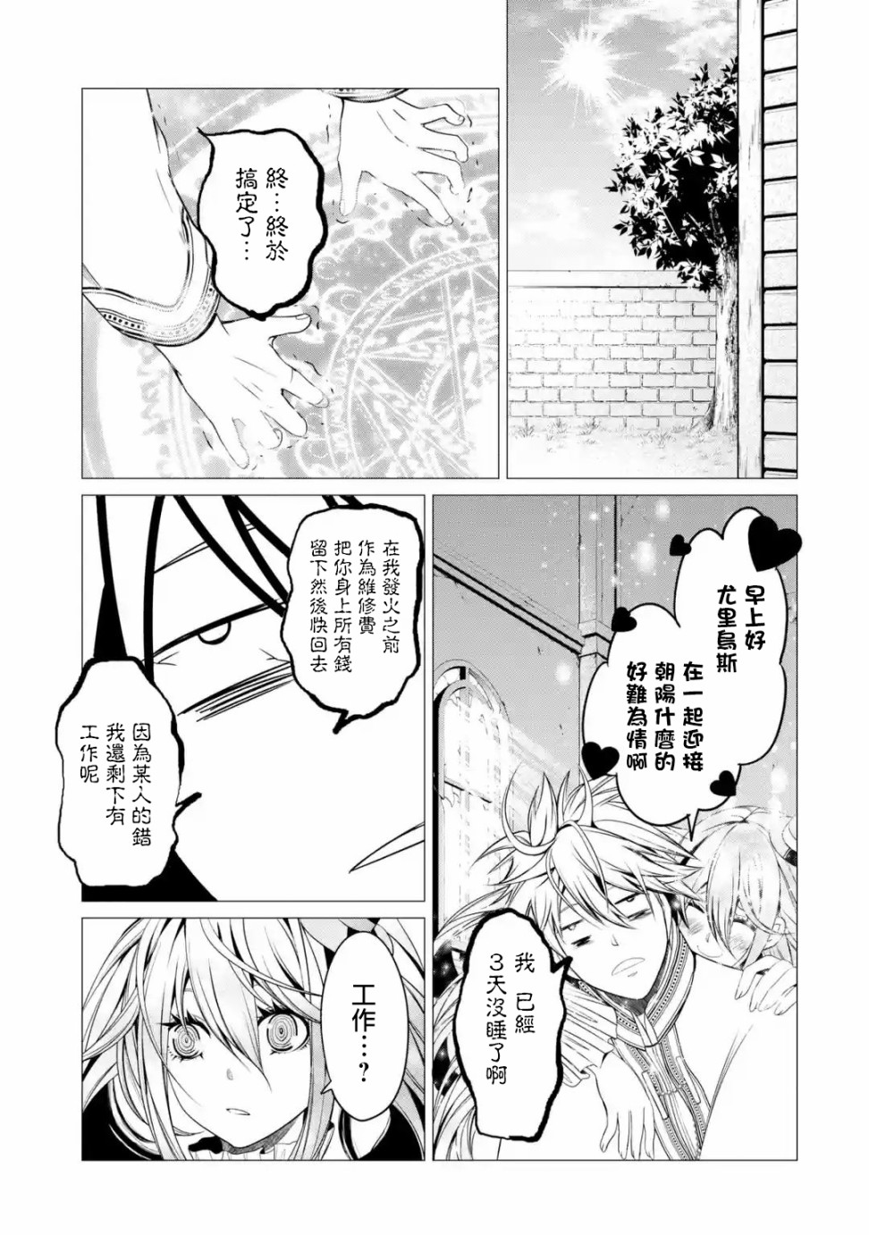 勇者，奇迹可不是免费的韩漫全集-第03话无删减无遮挡章节图片 