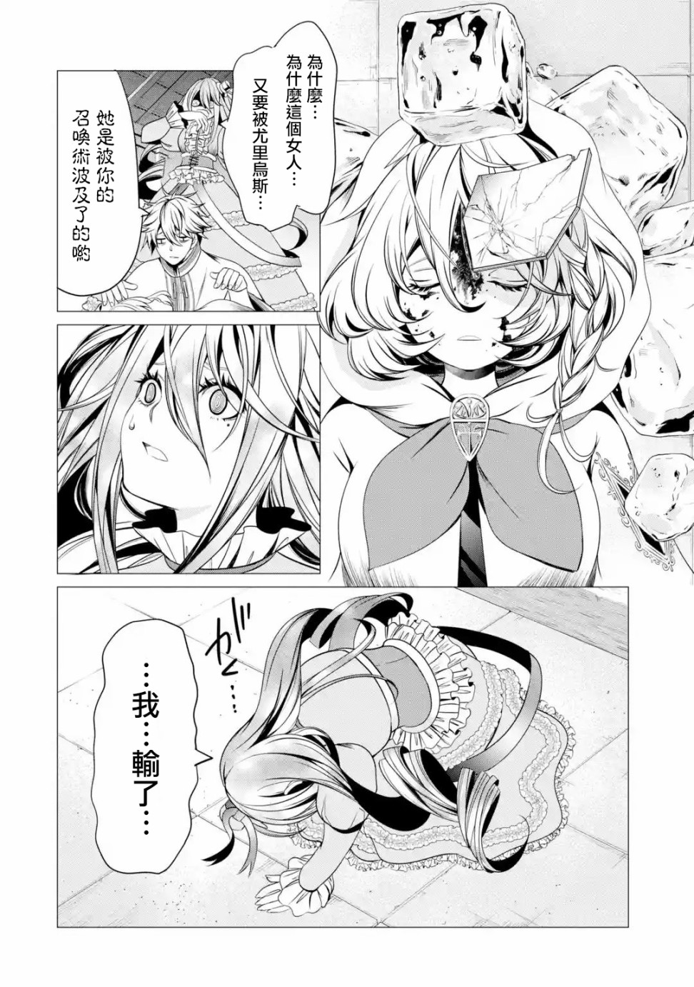 勇者，奇迹可不是免费的韩漫全集-第03话无删减无遮挡章节图片 