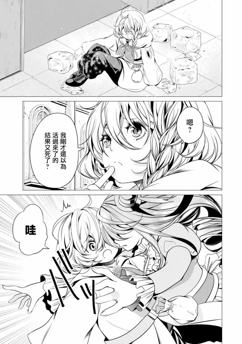 勇者，奇迹可不是免费的韩漫全集-第03话无删减无遮挡章节图片 