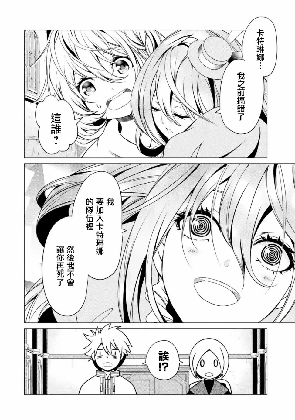 勇者，奇迹可不是免费的韩漫全集-第03话无删减无遮挡章节图片 