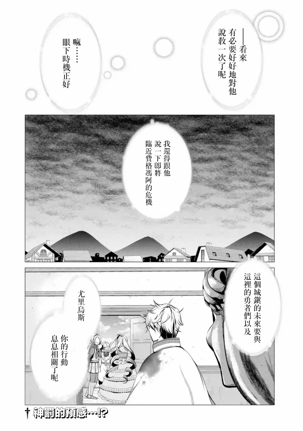 勇者，奇迹可不是免费的韩漫全集-第03话无删减无遮挡章节图片 
