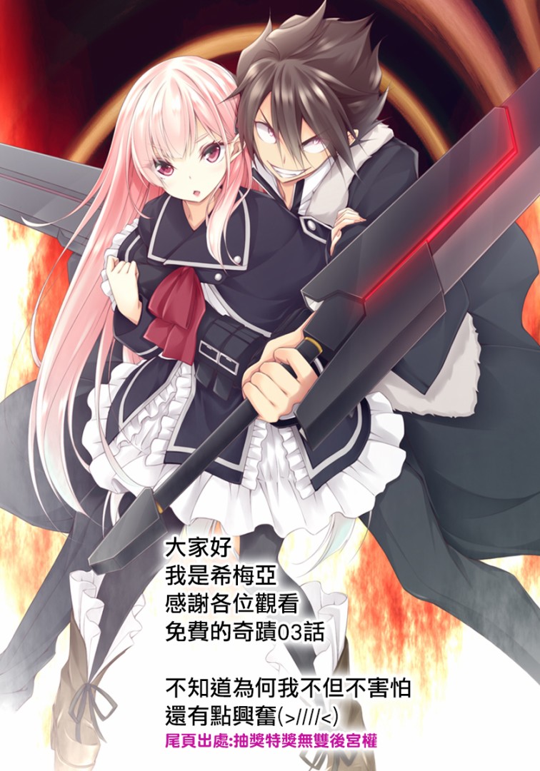 勇者，奇迹可不是免费的韩漫全集-第03话无删减无遮挡章节图片 