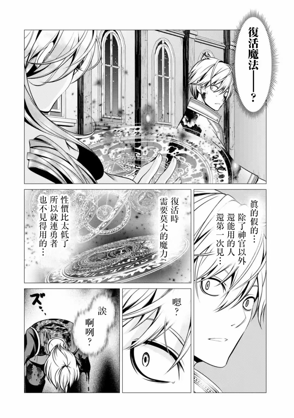 勇者，奇迹可不是免费的韩漫全集-第03话无删减无遮挡章节图片 