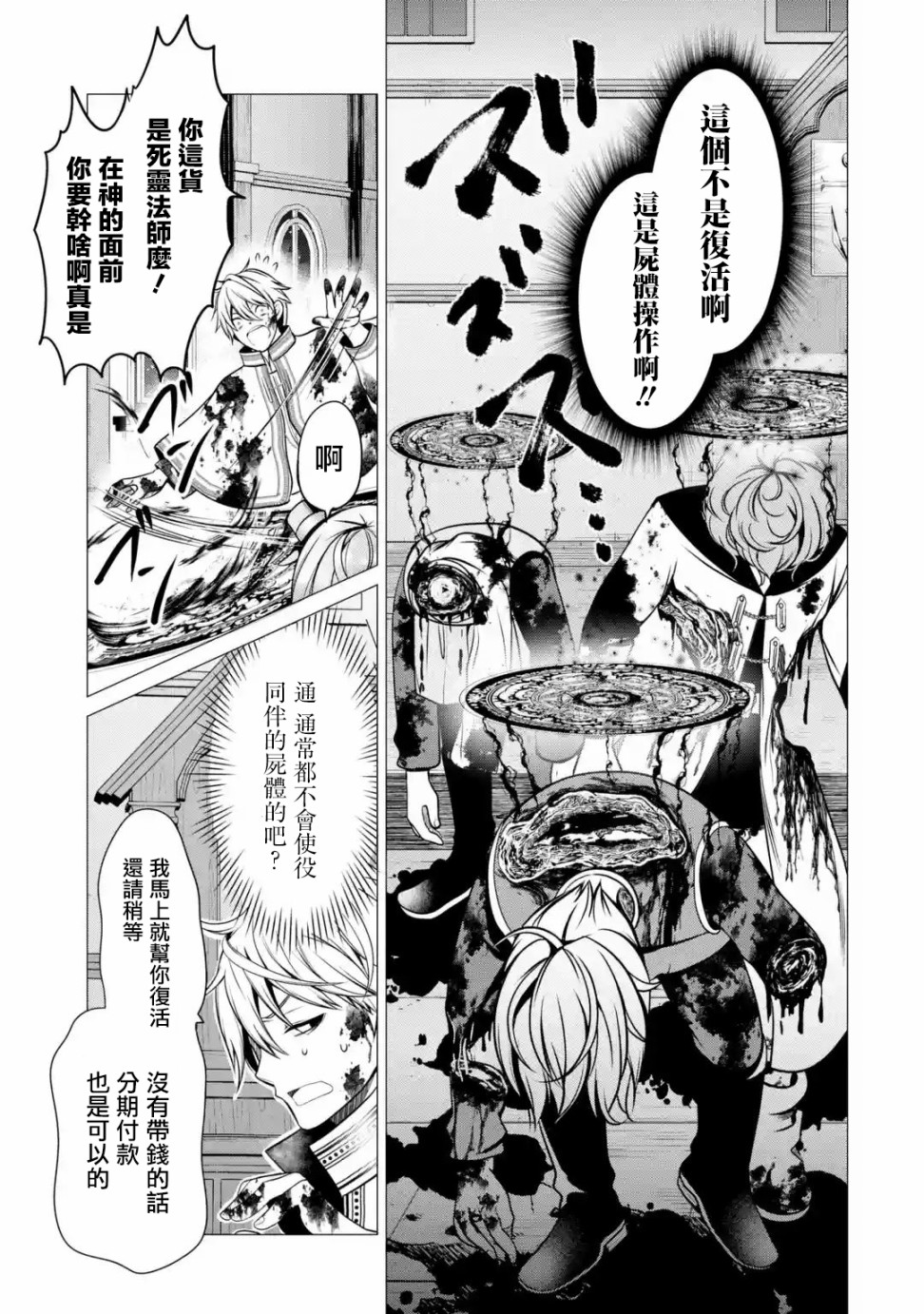 勇者，奇迹可不是免费的韩漫全集-第03话无删减无遮挡章节图片 