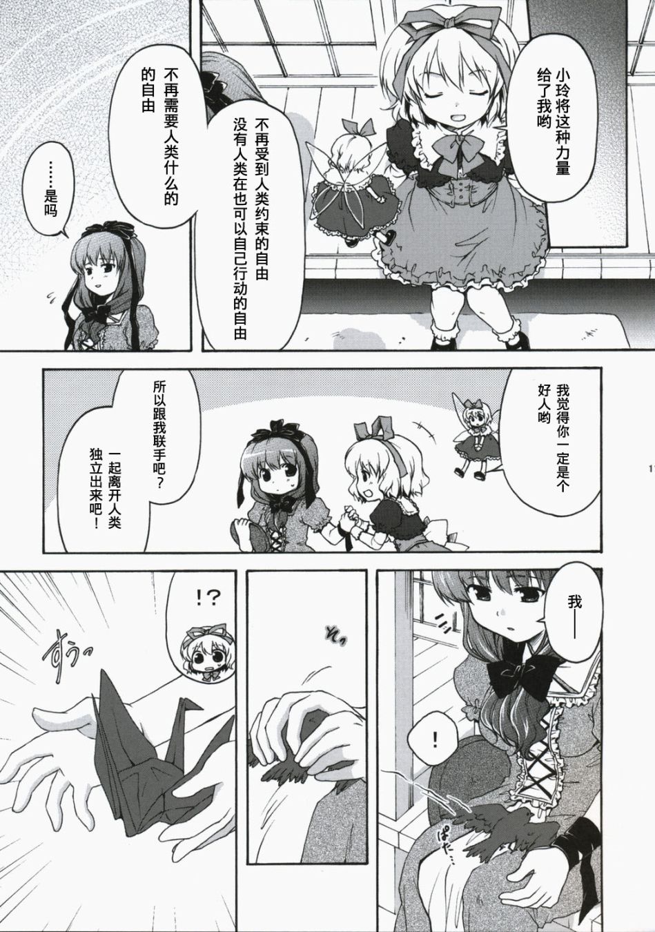 忌笼怜花韩漫全集-短篇无删减无遮挡章节图片 