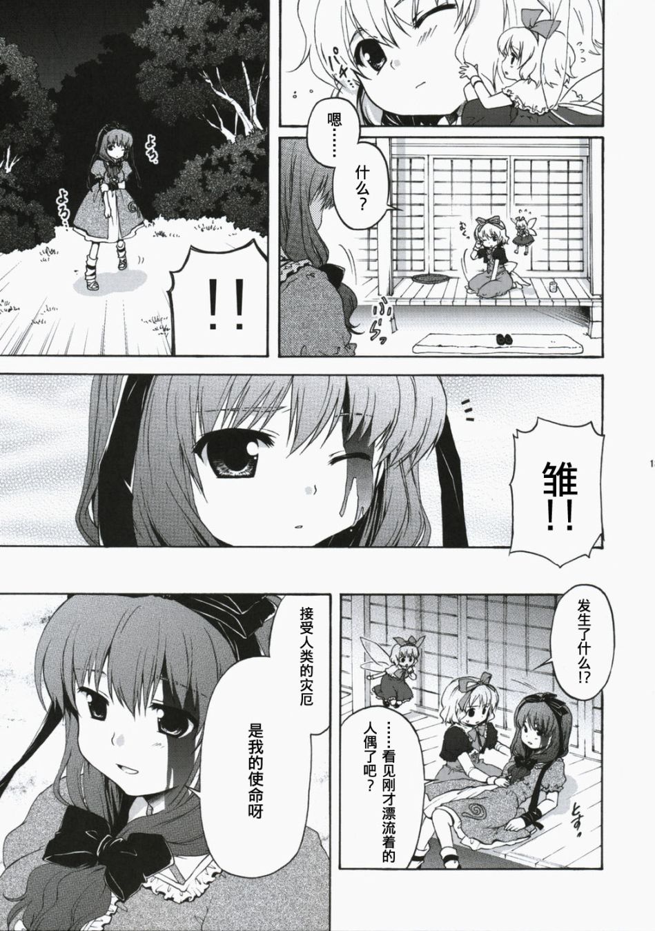 忌笼怜花韩漫全集-短篇无删减无遮挡章节图片 