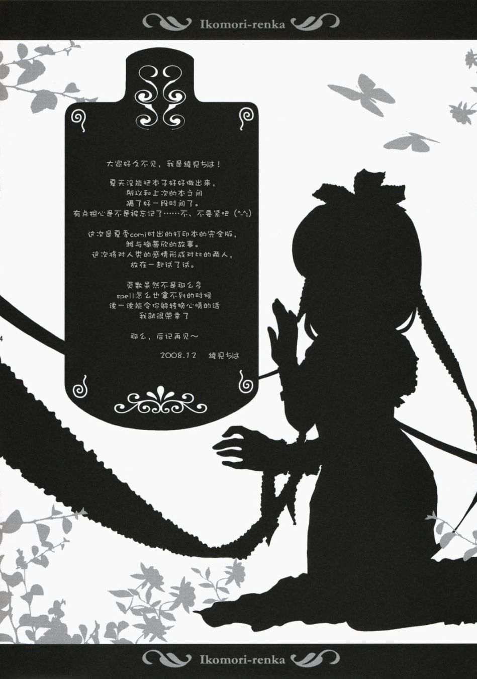 忌笼怜花韩漫全集-短篇无删减无遮挡章节图片 