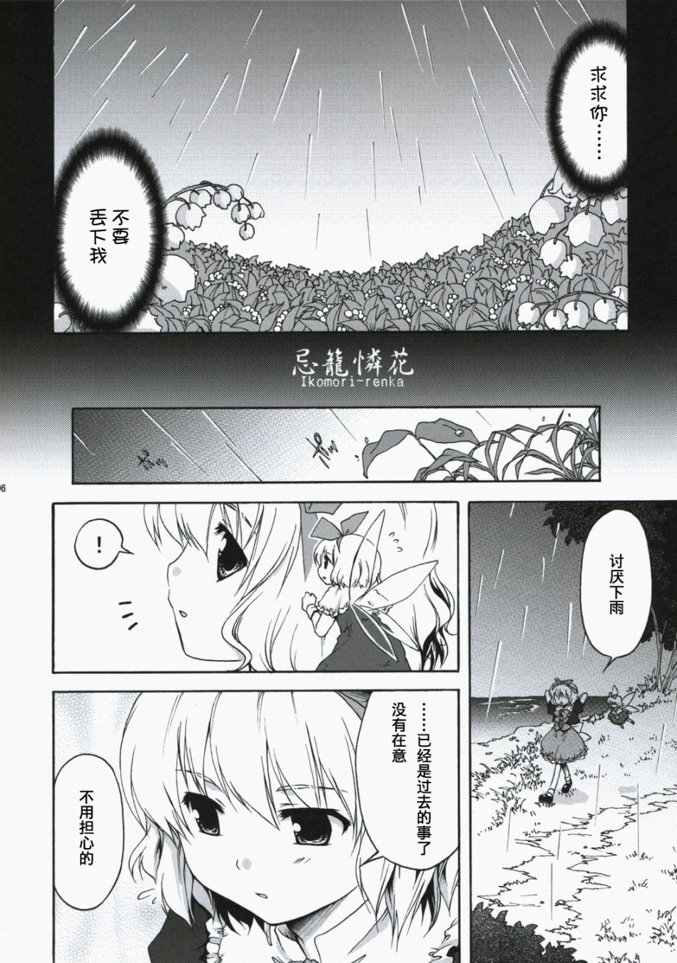 忌笼怜花韩漫全集-短篇无删减无遮挡章节图片 