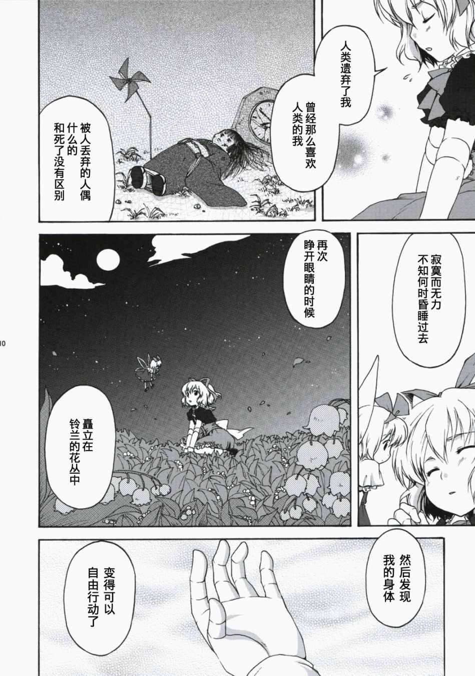 忌笼怜花韩漫全集-短篇无删减无遮挡章节图片 