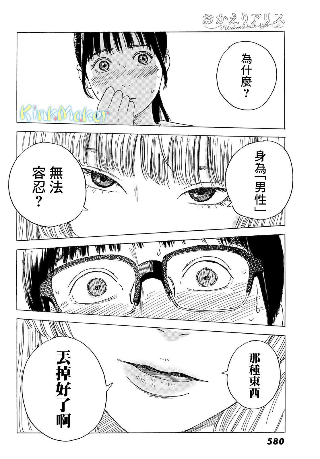 欢迎回来爱丽丝韩漫全集-第05话无删减无遮挡章节图片 