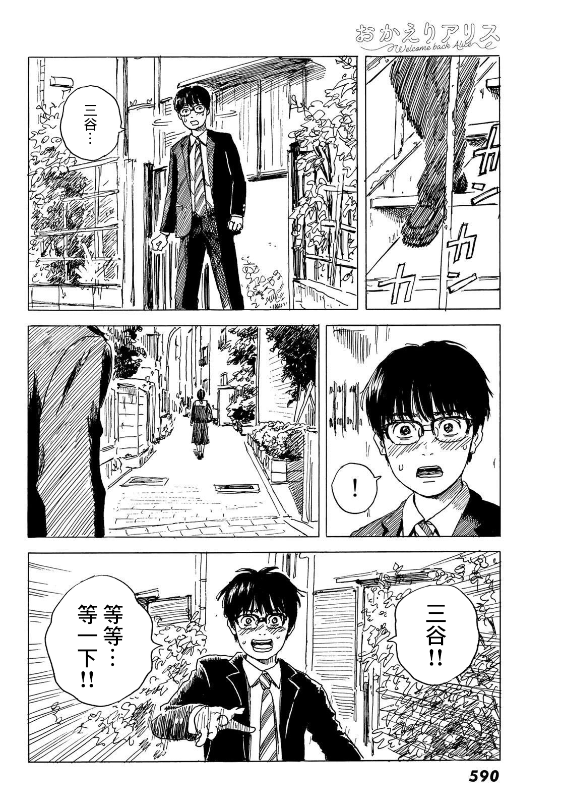 欢迎回来爱丽丝韩漫全集-第05话无删减无遮挡章节图片 