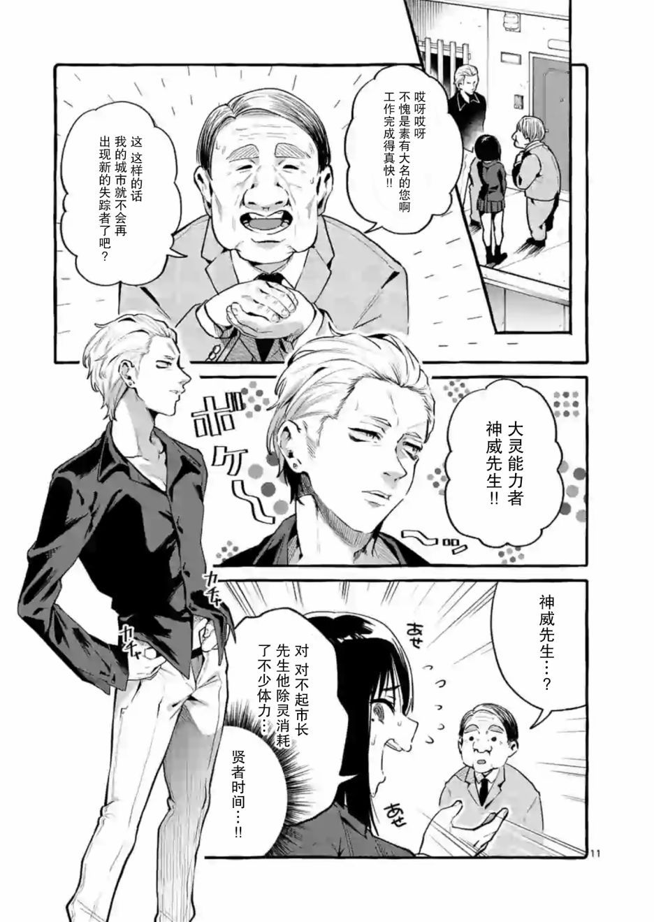 正后方的神威韩漫全集-第01话无删减无遮挡章节图片 