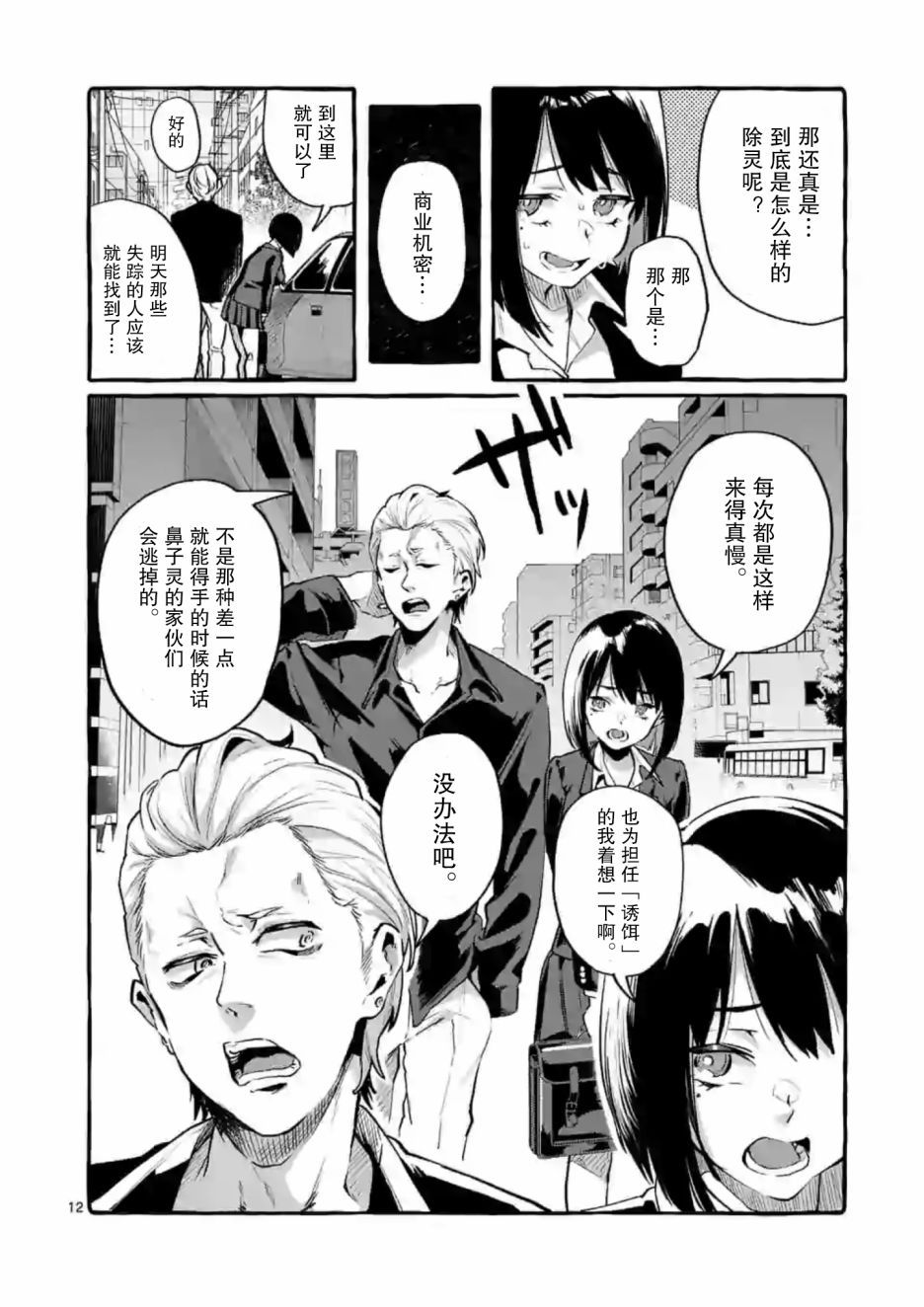 正后方的神威韩漫全集-第01话无删减无遮挡章节图片 