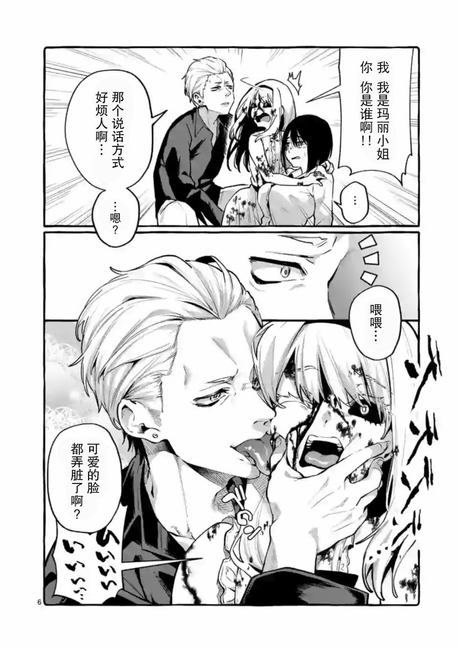 正后方的神威韩漫全集-第01话无删减无遮挡章节图片 