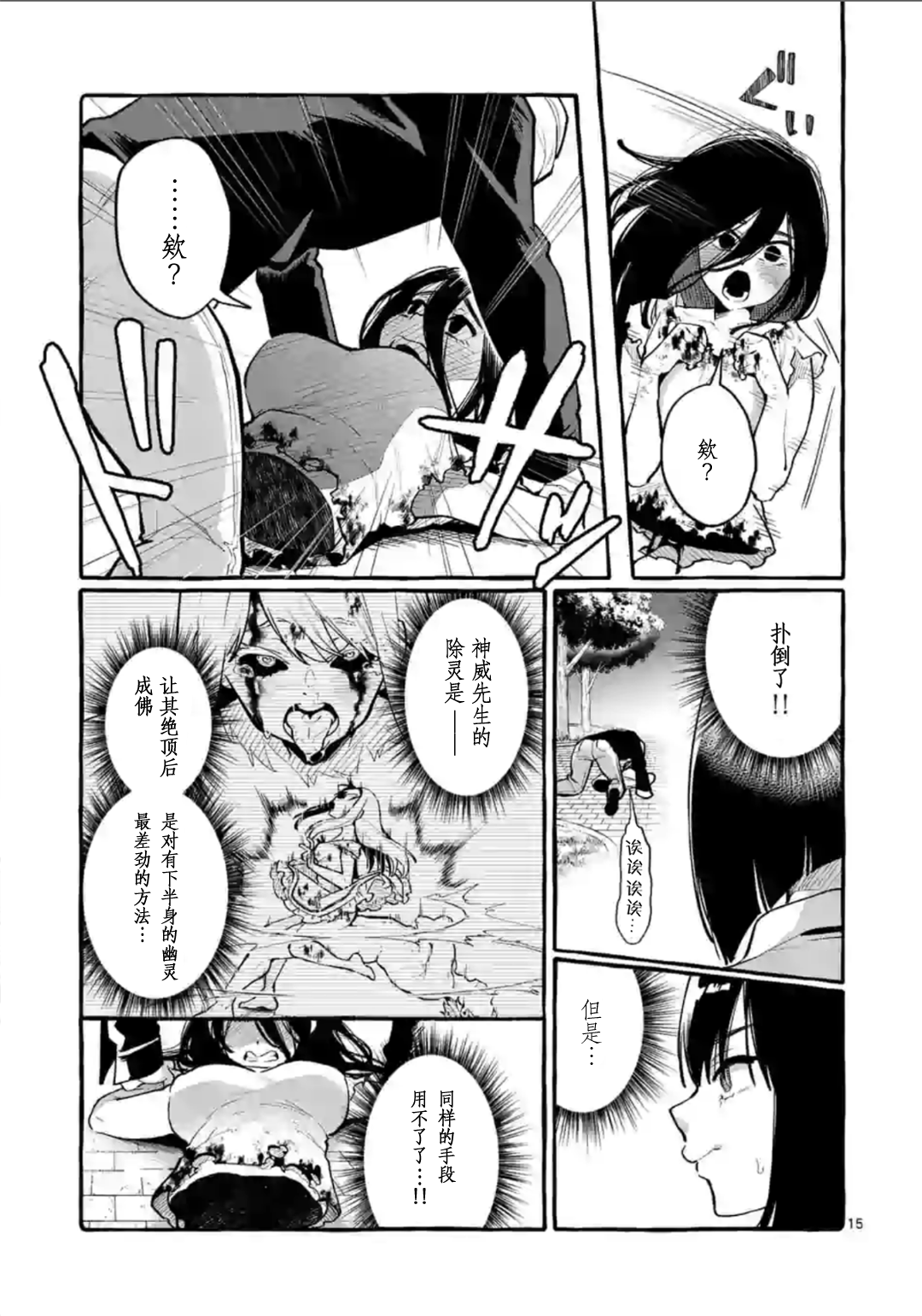 正后方的神威韩漫全集-第02话无删减无遮挡章节图片 