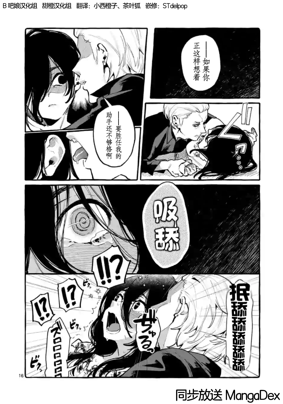 正后方的神威韩漫全集-第02话无删减无遮挡章节图片 