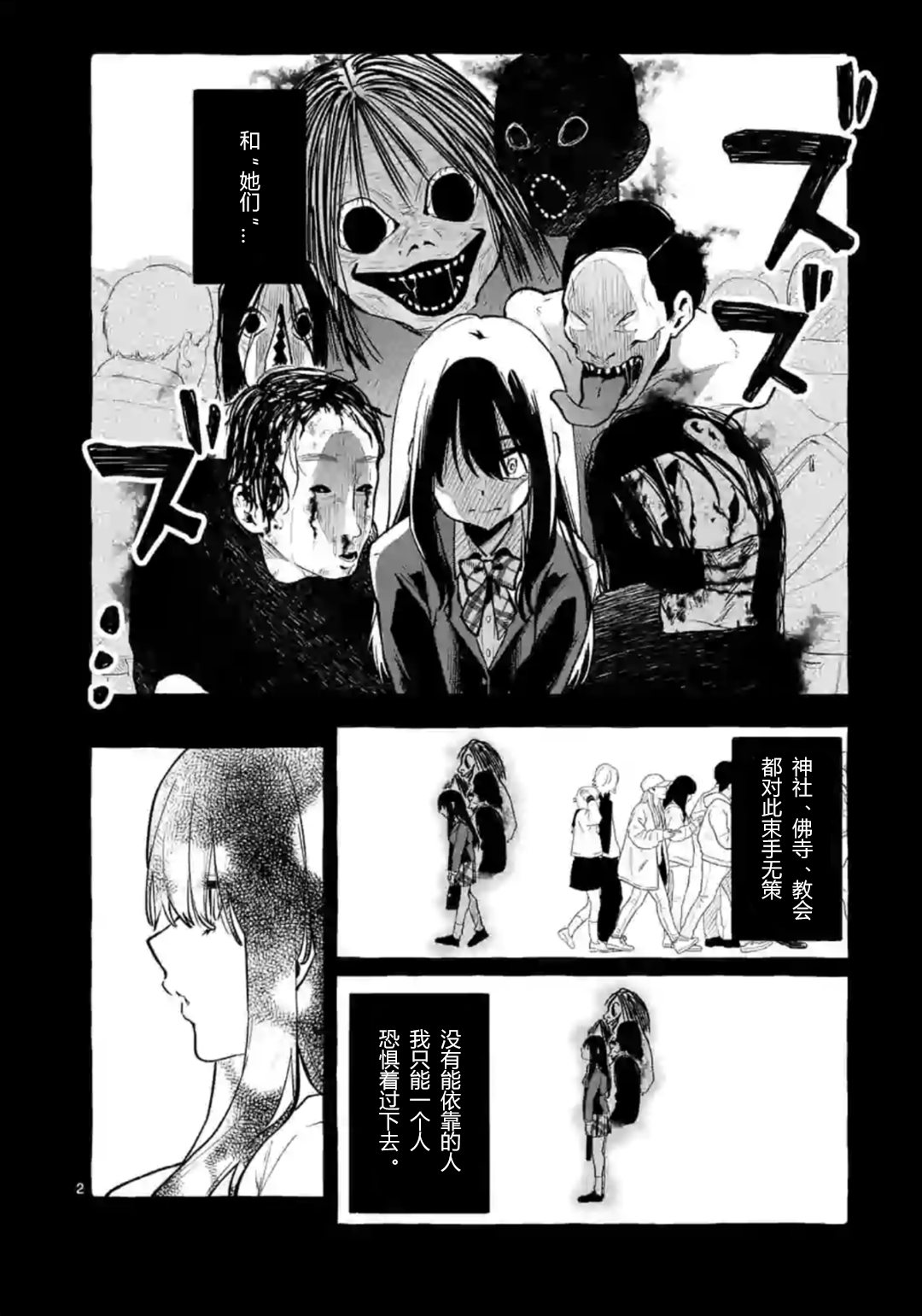 正后方的神威韩漫全集-第02话无删减无遮挡章节图片 