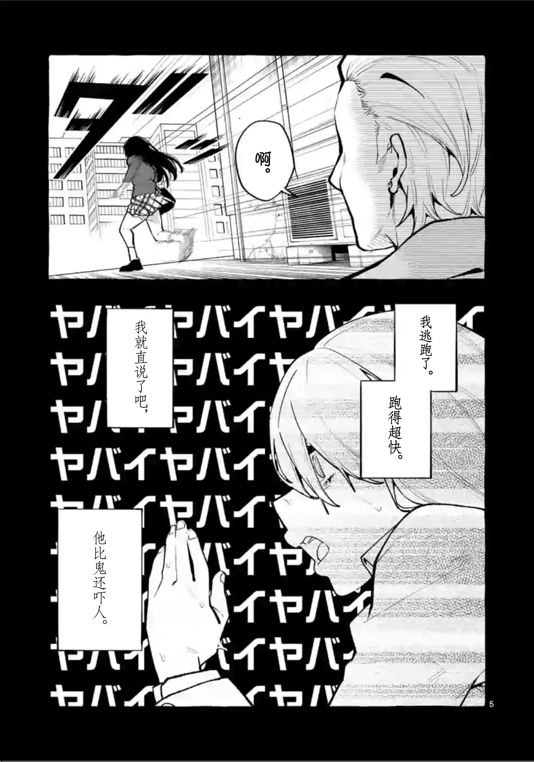 正后方的神威韩漫全集-第02话无删减无遮挡章节图片 