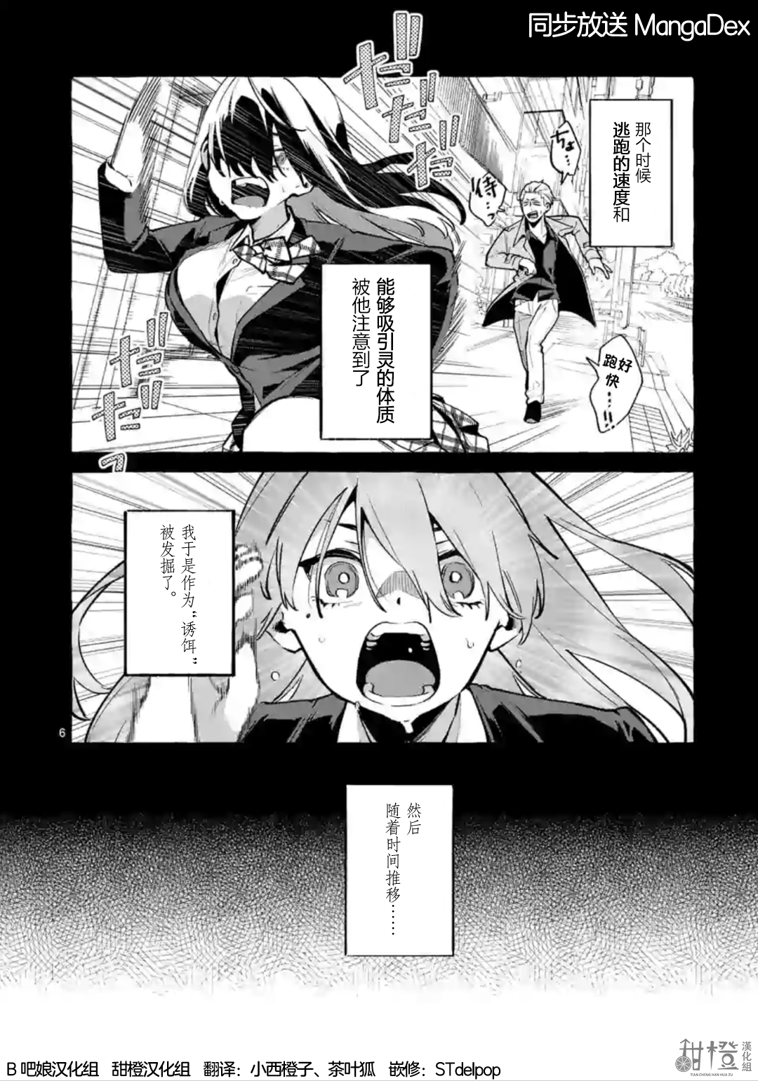 正后方的神威韩漫全集-第02话无删减无遮挡章节图片 