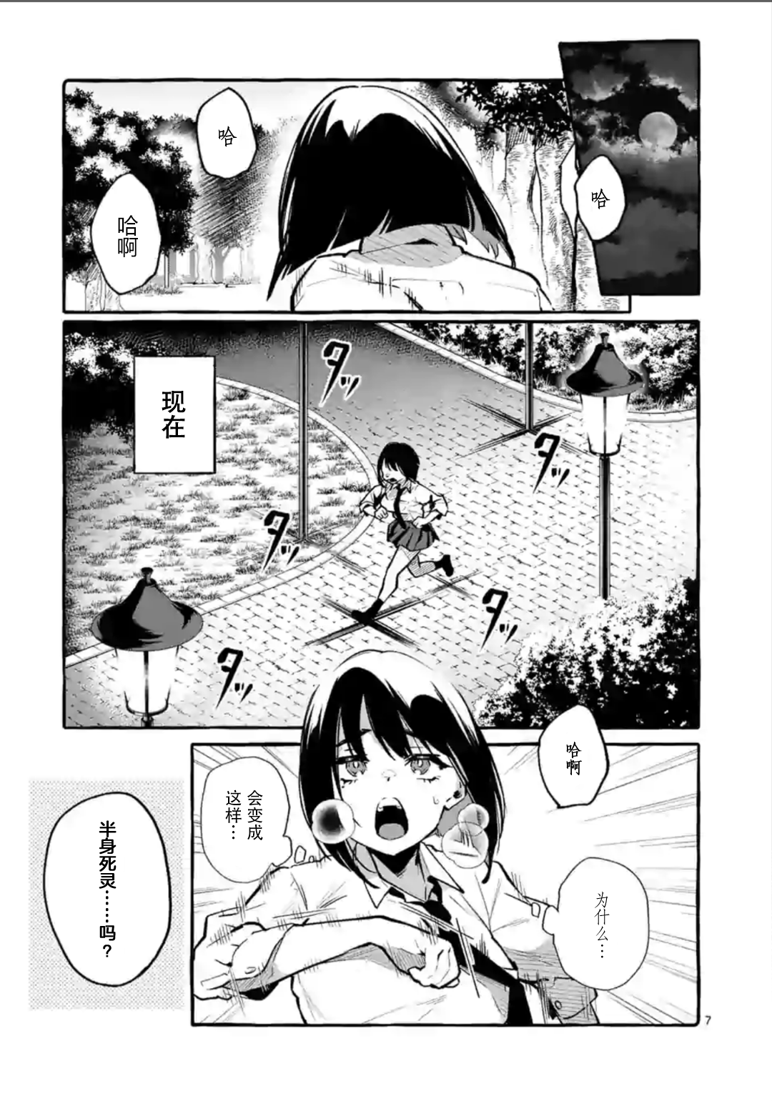 正后方的神威韩漫全集-第02话无删减无遮挡章节图片 
