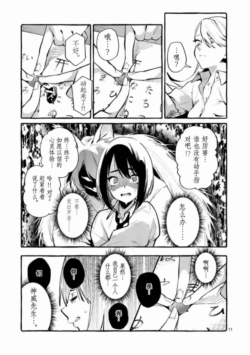 正后方的神威韩漫全集-第03话无删减无遮挡章节图片 