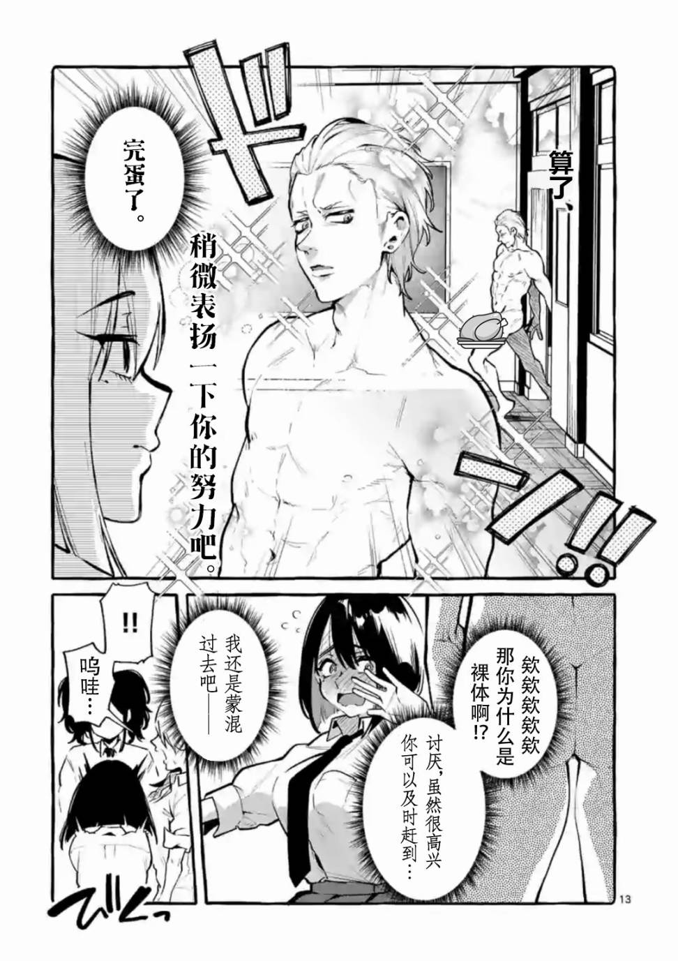 正后方的神威韩漫全集-第03话无删减无遮挡章节图片 