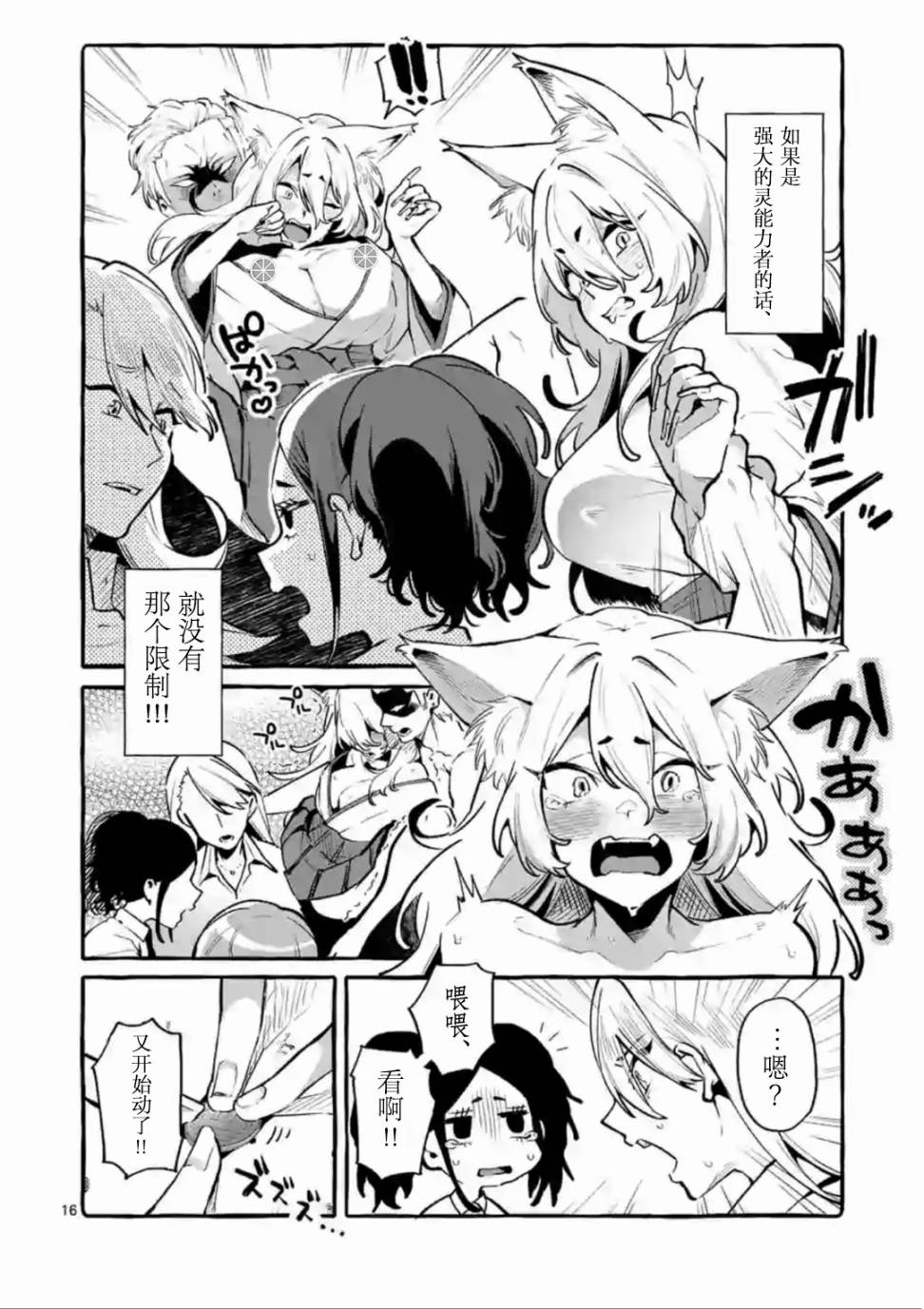 正后方的神威韩漫全集-第03话无删减无遮挡章节图片 