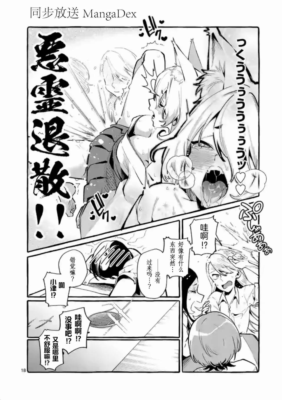 正后方的神威韩漫全集-第03话无删减无遮挡章节图片 
