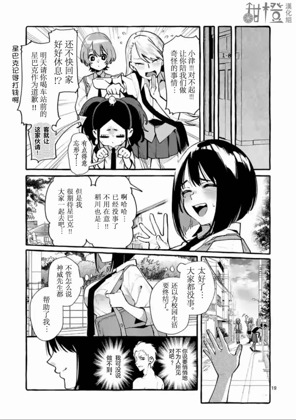 正后方的神威韩漫全集-第03话无删减无遮挡章节图片 