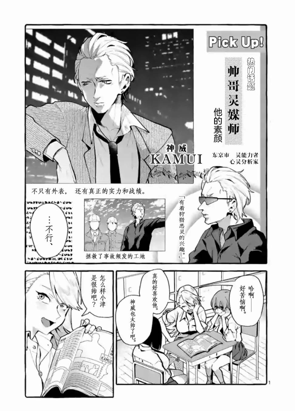 正后方的神威韩漫全集-第03话无删减无遮挡章节图片 