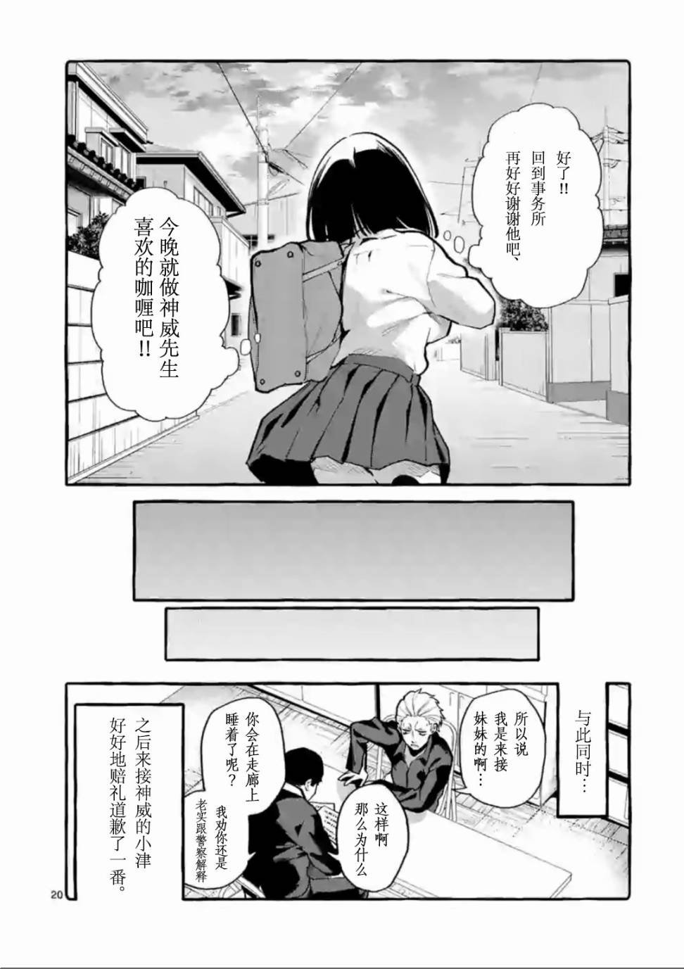 正后方的神威韩漫全集-第03话无删减无遮挡章节图片 