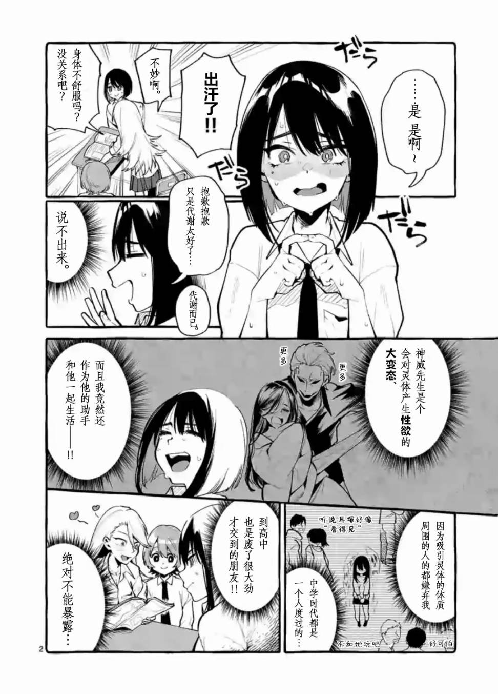 正后方的神威韩漫全集-第03话无删减无遮挡章节图片 