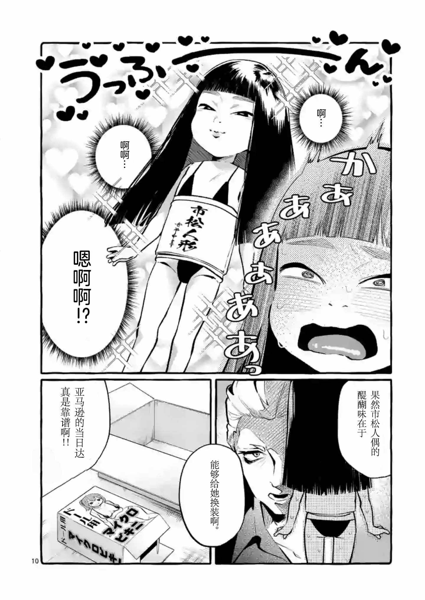 正后方的神威韩漫全集-第04话无删减无遮挡章节图片 