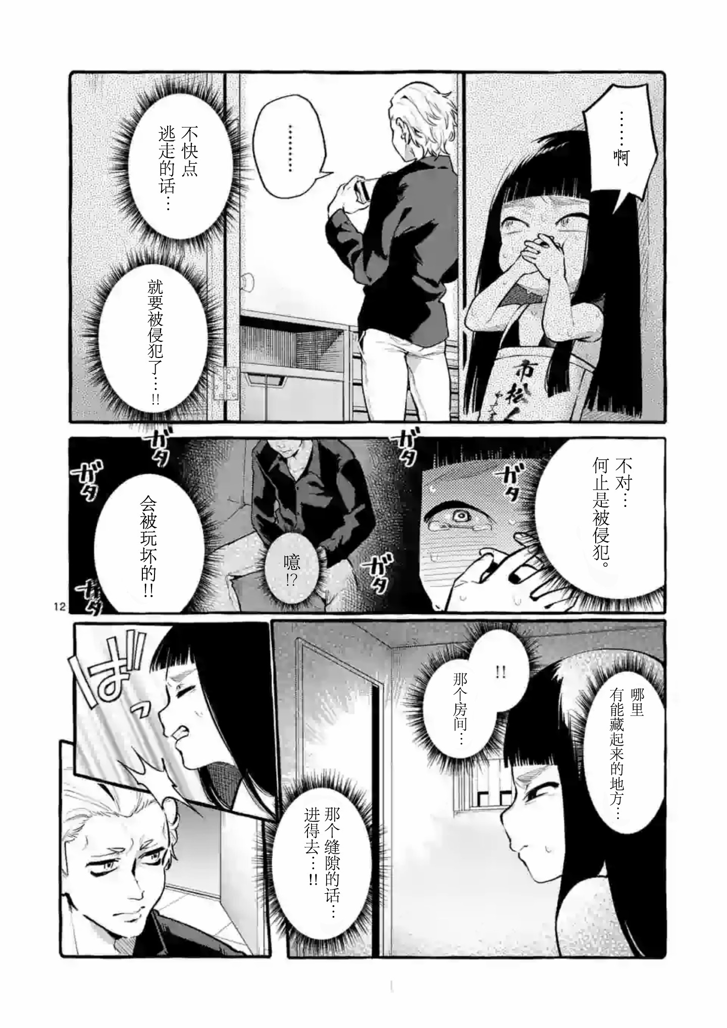 正后方的神威韩漫全集-第04话无删减无遮挡章节图片 