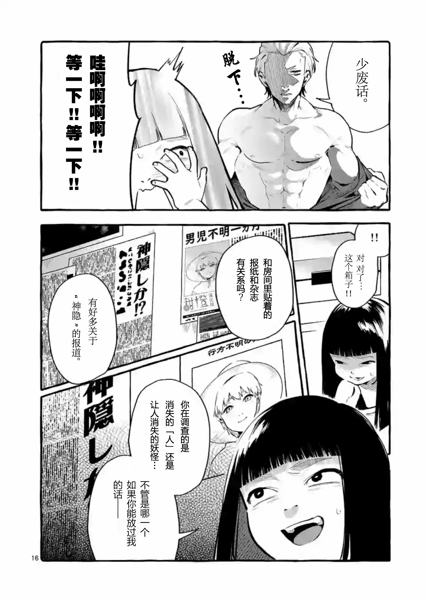 正后方的神威韩漫全集-第04话无删减无遮挡章节图片 