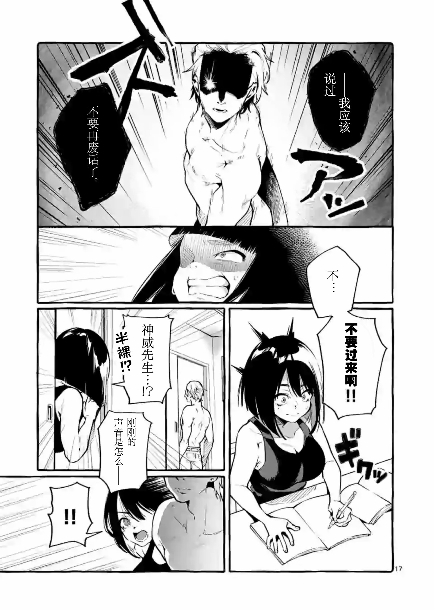 正后方的神威韩漫全集-第04话无删减无遮挡章节图片 