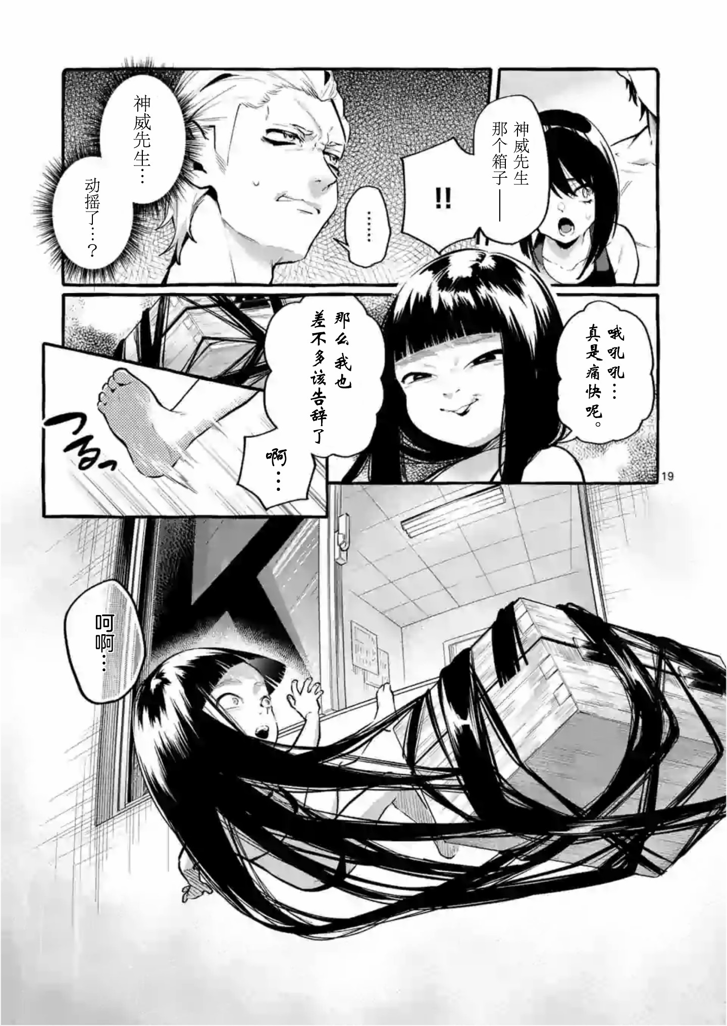 正后方的神威韩漫全集-第04话无删减无遮挡章节图片 