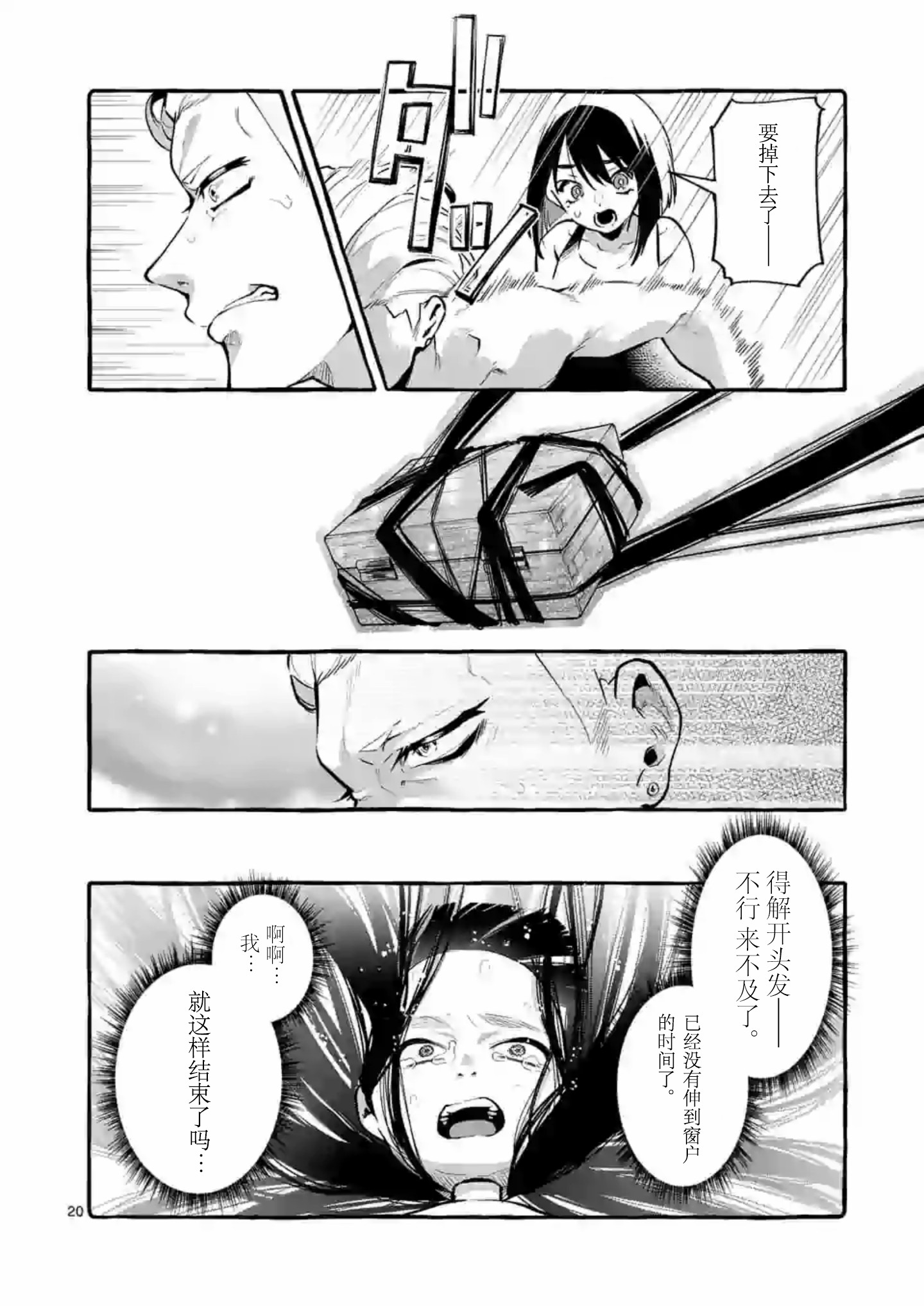 正后方的神威韩漫全集-第04话无删减无遮挡章节图片 