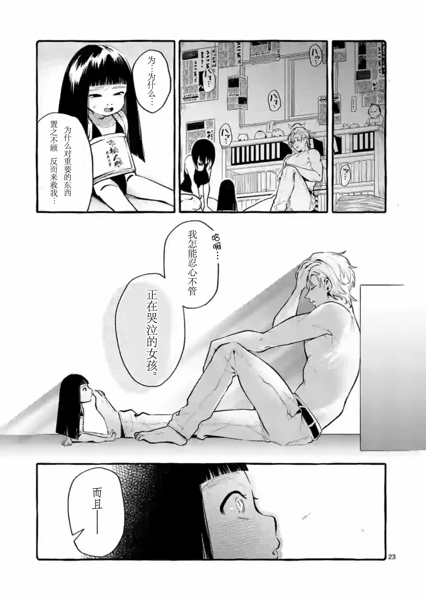 正后方的神威韩漫全集-第04话无删减无遮挡章节图片 