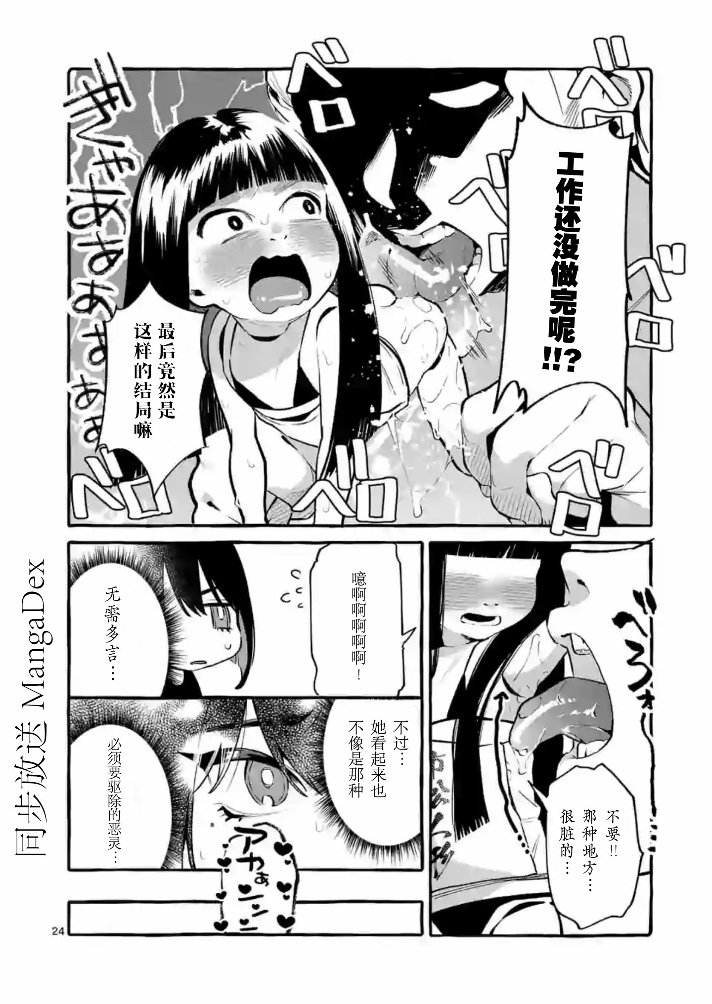 正后方的神威韩漫全集-第04话无删减无遮挡章节图片 